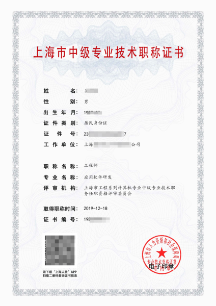中级-机电工程 中级-机械设计 中级-建筑装饰 部分中级职称电子证书